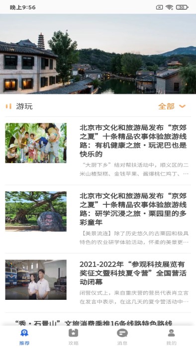 果果旅行app