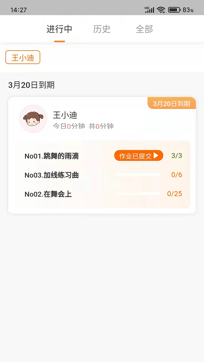 多多练琴教师端app