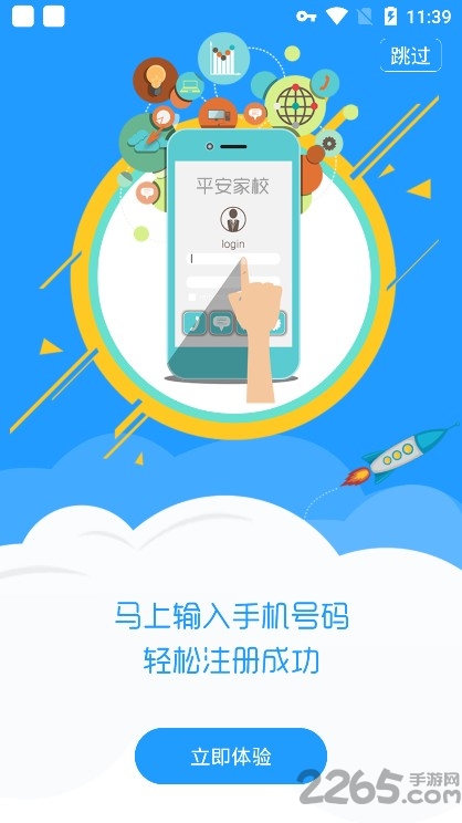 平安家校教师版