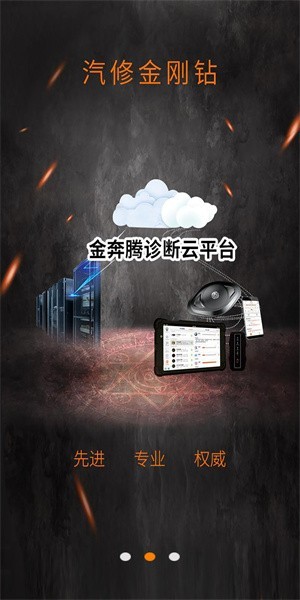 黑金刚c100官方版 金奔腾黑金刚c100汽车诊断仪下载