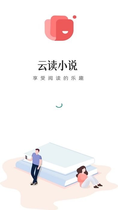 云读小说免费版 云读小说纯净无广告版