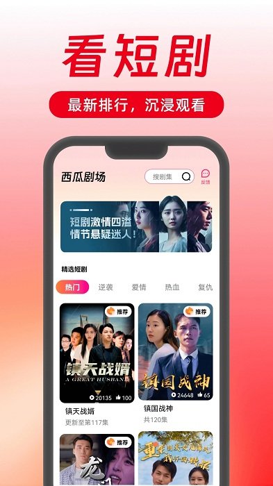 西瓜剧场电视剧完整版免费观看app 西瓜剧场短剧手机版下载