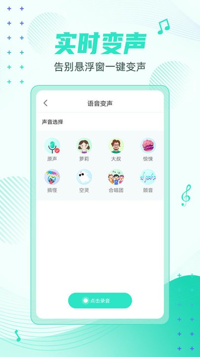 妲己变声器app最新版