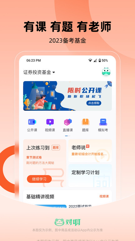 基金从业随身学官方版
