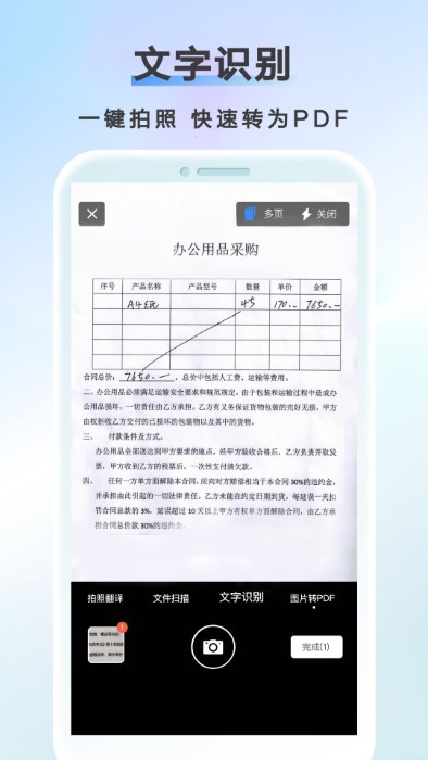 ai扫描王免费版