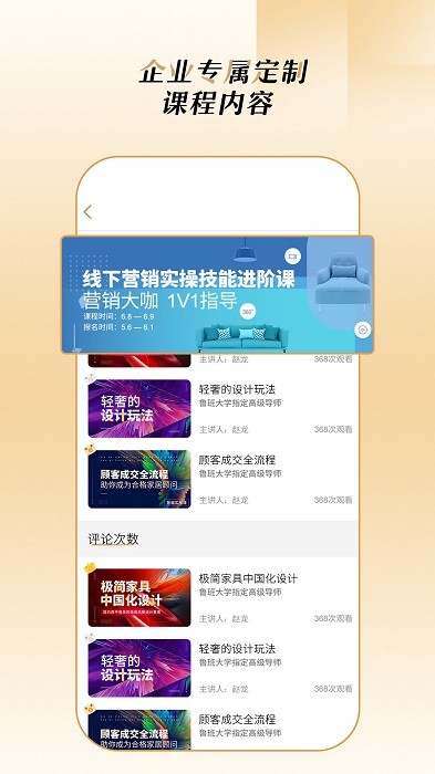 企业云教育app