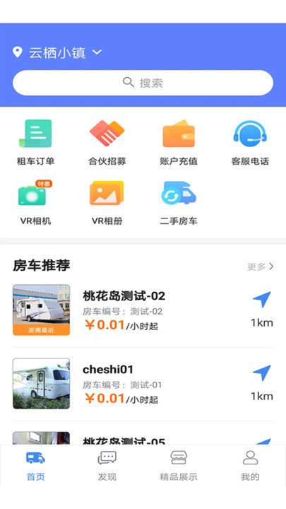 游居者房车app下载