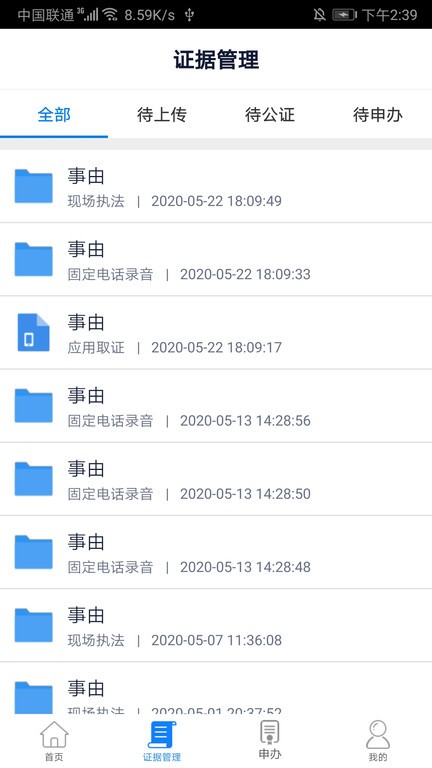鄞源公证app