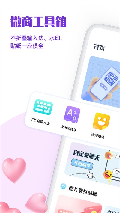 微商p图秀截图王app