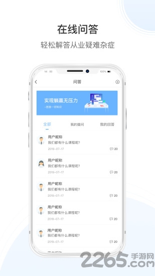 传知课堂app