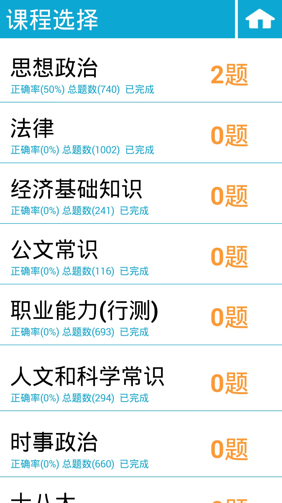 2018事业单位题库手机软件
