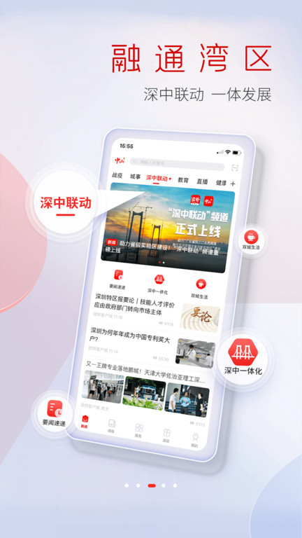 中山日报app软件 中山日报手机电子版下载