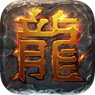热血传奇h5顶v无限元宝