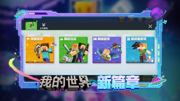我的世界移动版免费