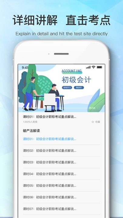 初级会计考试宝典题库app