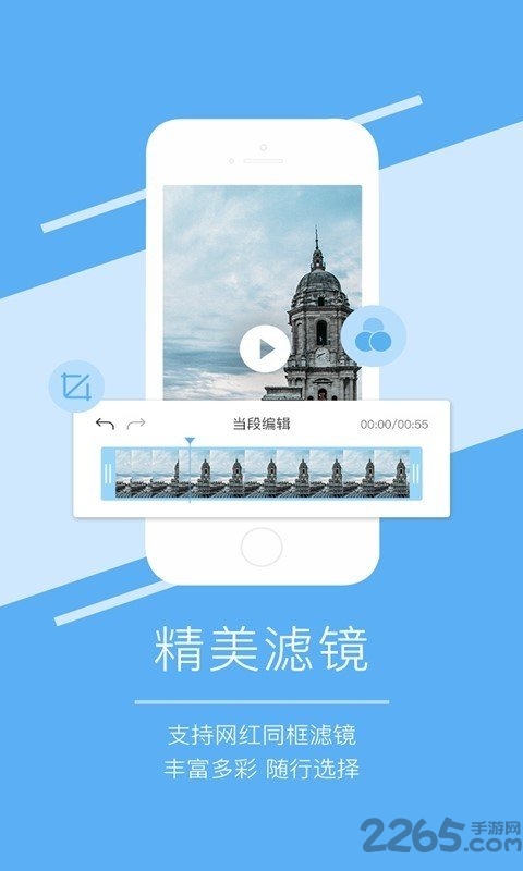 爱剪辑大师手机版
