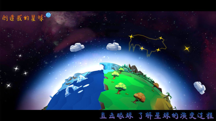 创造我的星球最新版下载