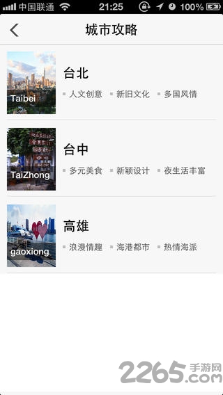 出发台湾app