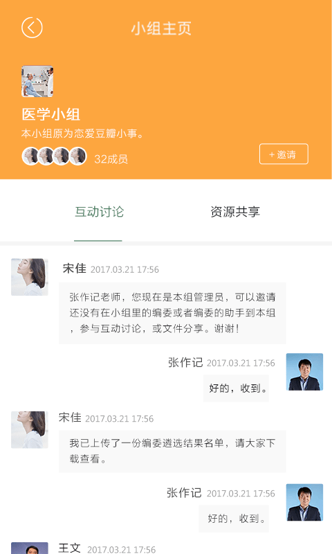 人卫e教app