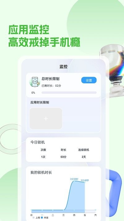 锁手机app