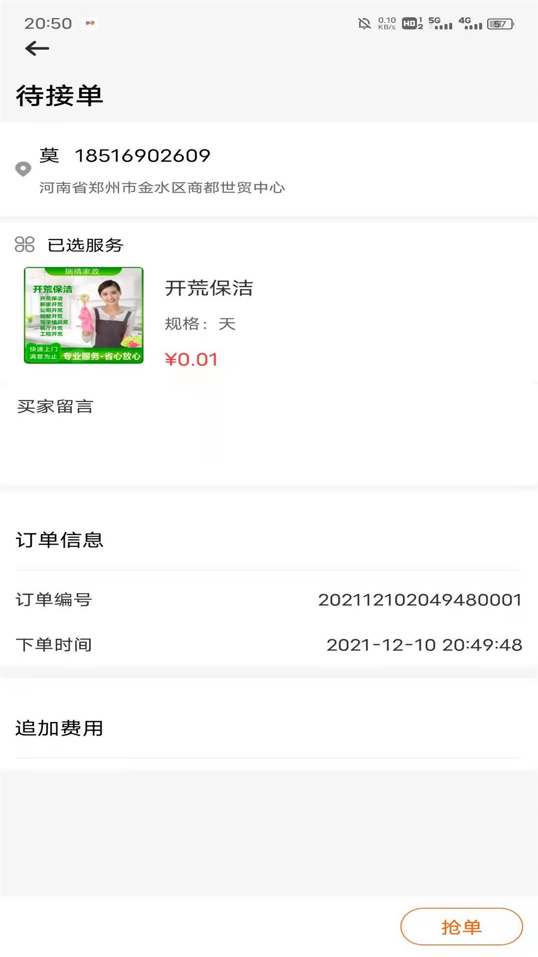 速乐邦服务端app
