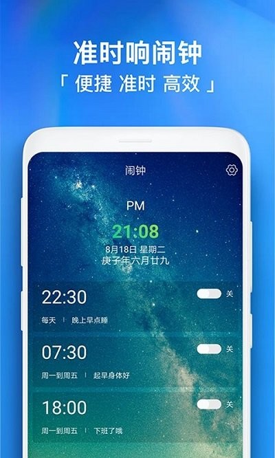 每日闹钟软件下载