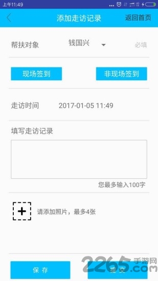内蒙古帮扶通软件