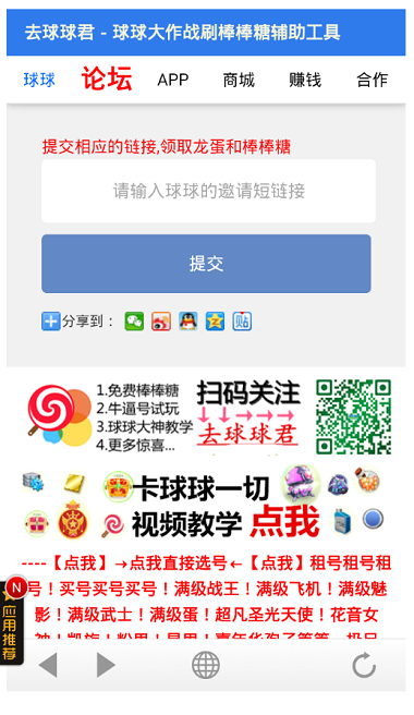 球球大作战刷龙蛋辅助工具