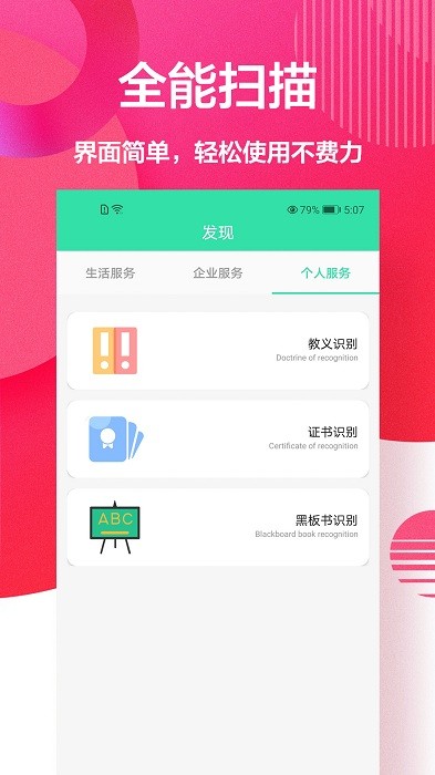 cs扫描全能王手机免费版
