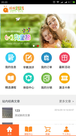 蚂蚁妈妈早教