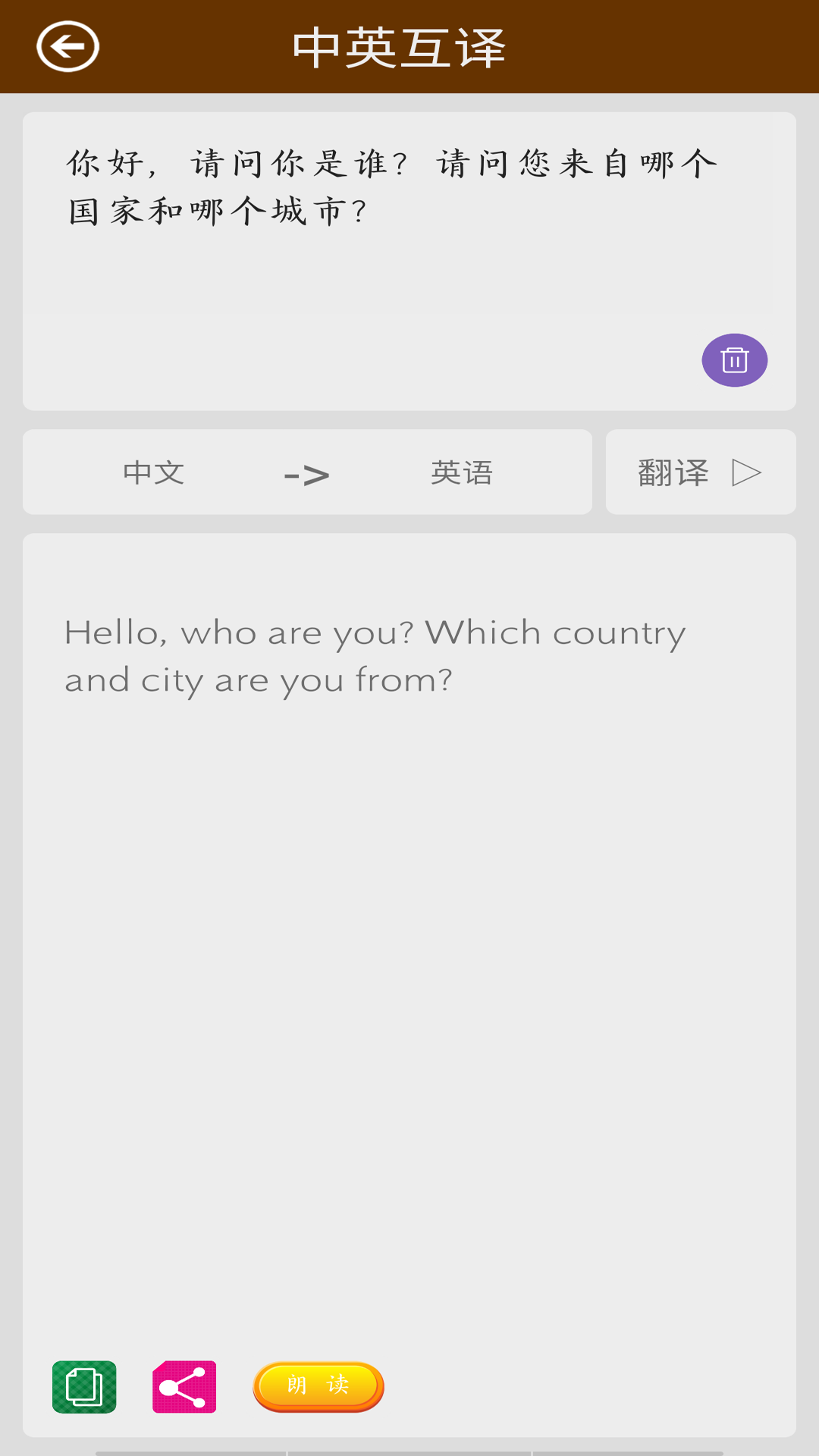 马陈版英语翻译app下载