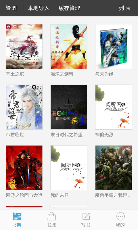 写书小说阅读app 写书小说阅读
