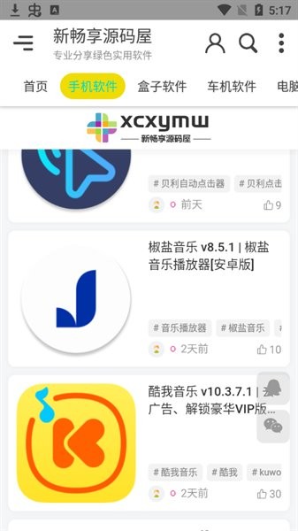 新畅享下载安装