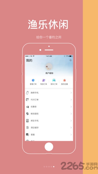 乡聚派app