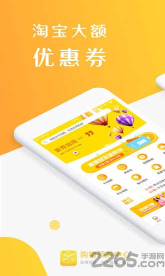 购物领券中心最新版下载