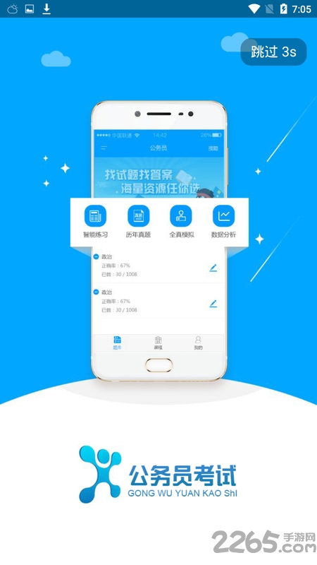 拓盛公考