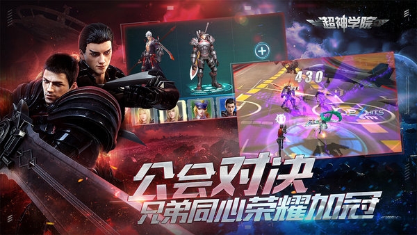 星辉游戏超神学院