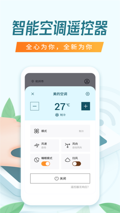 空调电视智能遥控器王软件