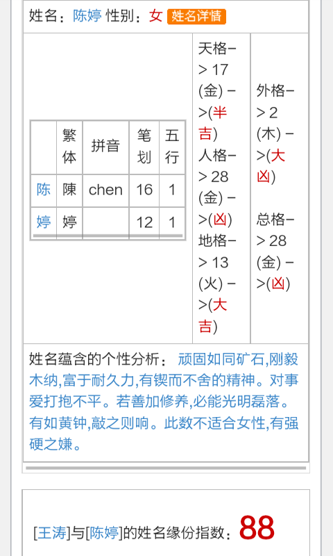 男女姓名配对测试