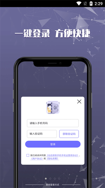 文件加密保险柜app