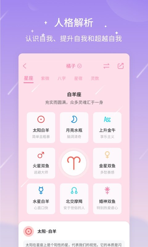 测测星座历史版本 测测星座老版本下载