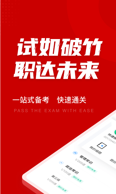 法院司法辅助人员考试聚题库软件