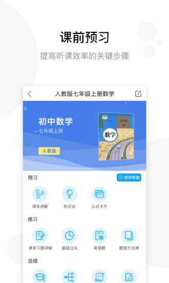 学子斋课堂人教版
