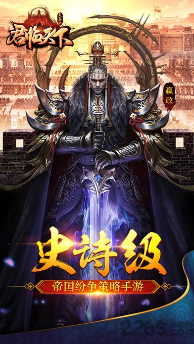 大秦之君临天下手游网易版