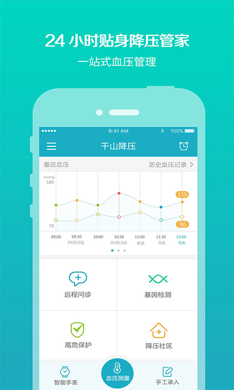 千山降压手机版