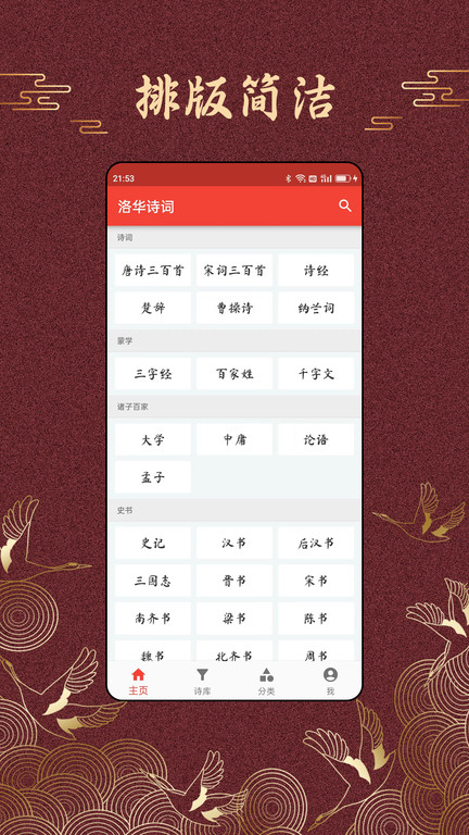 洛华诗词客户端下载
