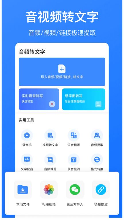 语音导出专家软件(改名音频转文字)