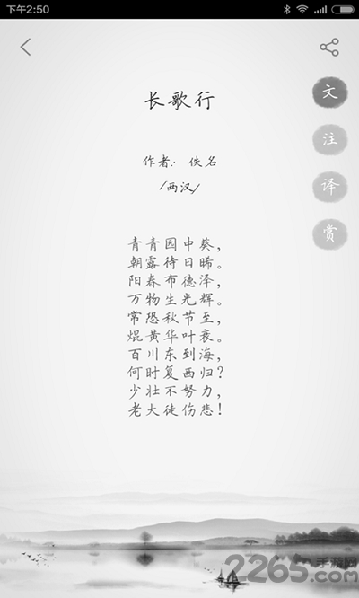初中古诗手机版