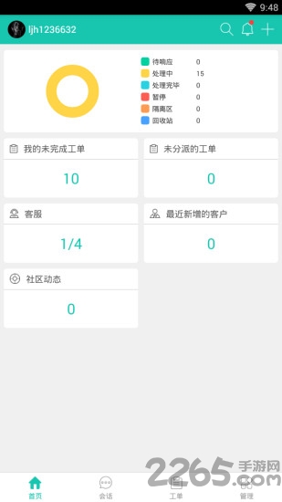 易维帮助台官方版