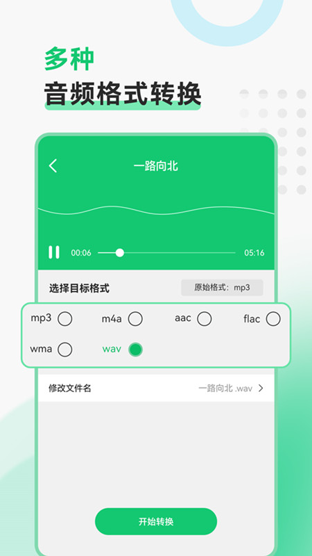全能视频转换工具软件